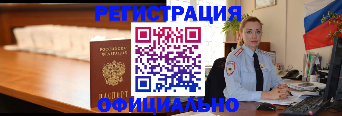 регистрация в Чкаловске