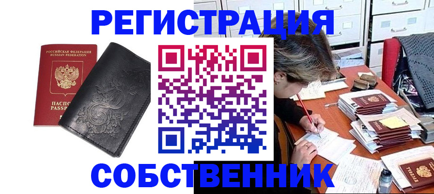 прописка законно в Чкаловске