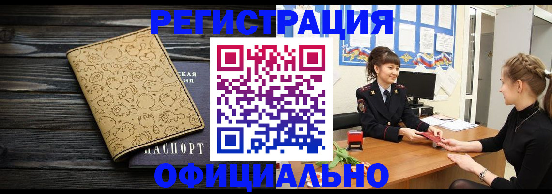 прописка законно в Чкаловске