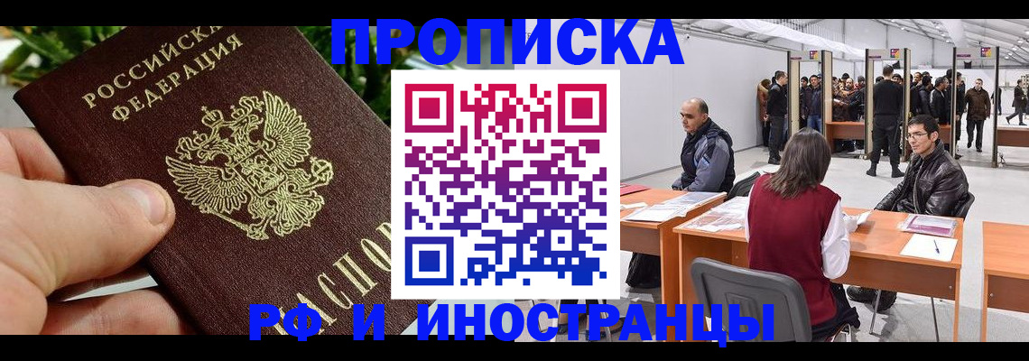 прописка штамп в Чкаловске