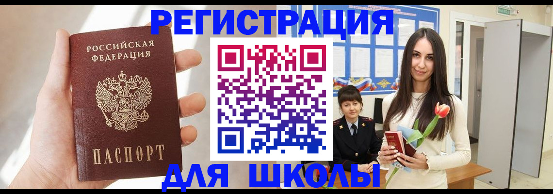 купить прописку в Чкаловске